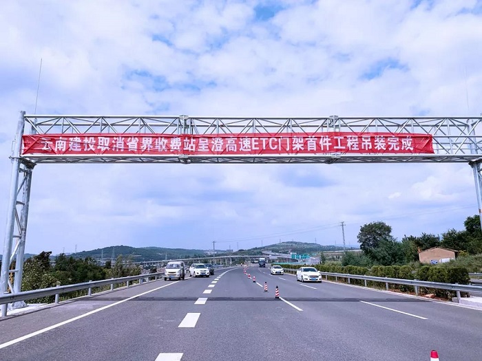 基投公司取消省界收费站ETC门架首件工程吊装完成