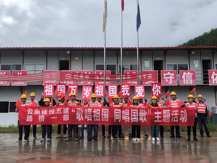 五公司开展“迎国庆”系列活动