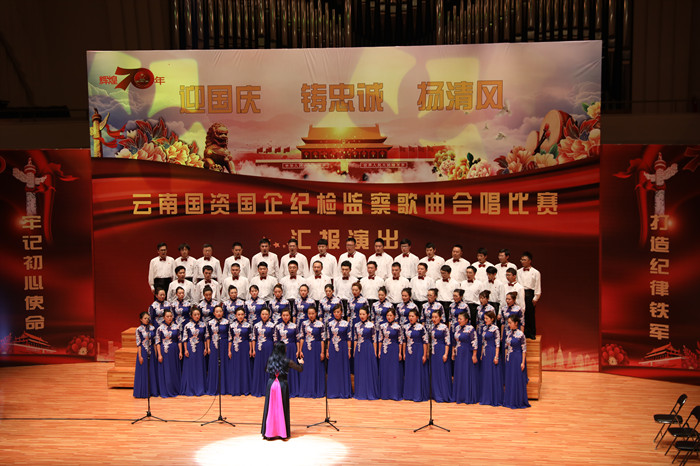 集团参加省国资委“迎国庆 铸忠诚 扬清风”纪检监察歌曲合唱比赛