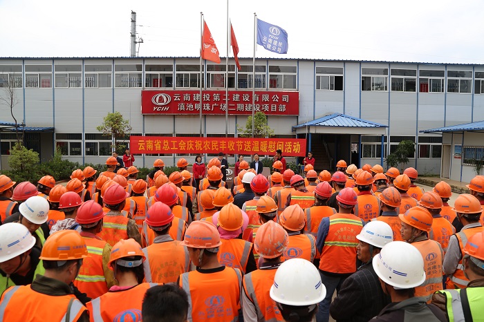 省总工会到集团项目开展庆祝中国农民丰收节送温暖慰问活动