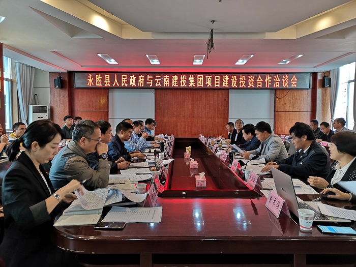 集团与永胜县政府举行项目建设投资合作洽谈会