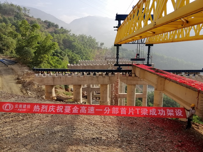 四公司蔓金高速项目首片T梁成功架设
