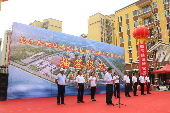 怒江泸水易地扶贫搬迁城墙坝安置点分房