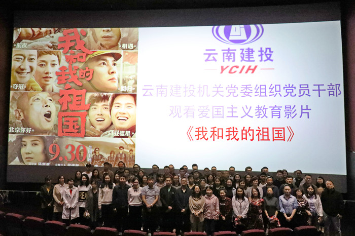 集团机关党委组织党员观看爱国主义教育影片