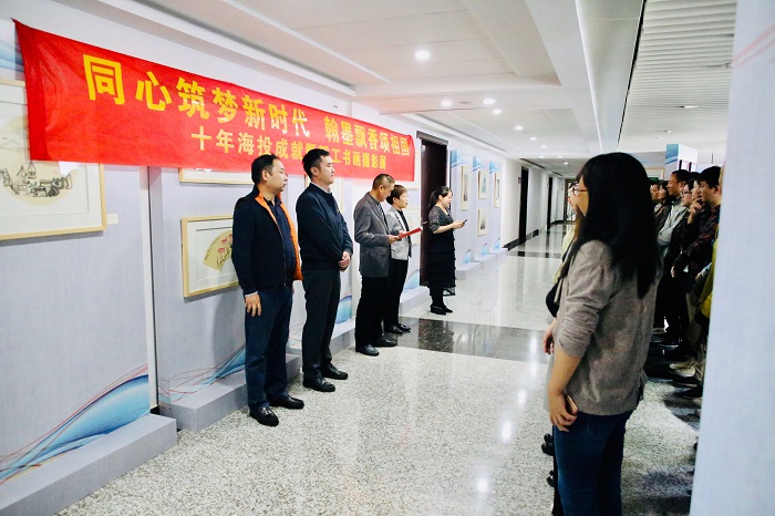 海投公司举办十年海投成就暨职工书画摄影展