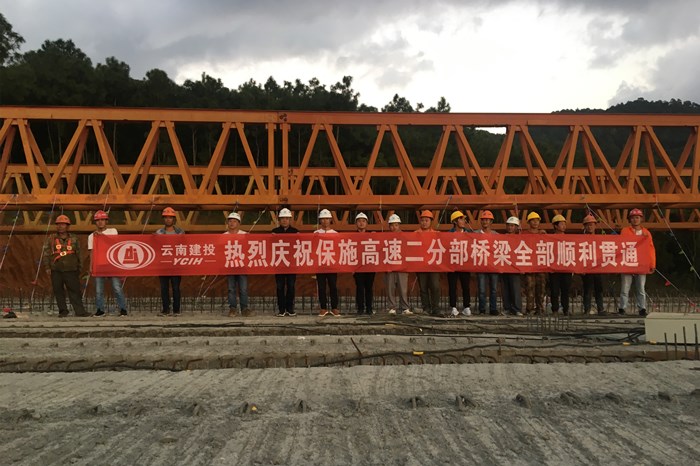 七公司保施高速龙洞二号大桥顺利贯通