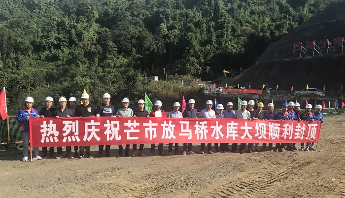 芒市放马桥水库大坝顺利封顶