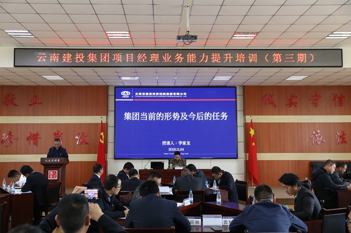 李家龙为集团项目经理业务能力提升培训班（第三期）学员授课
