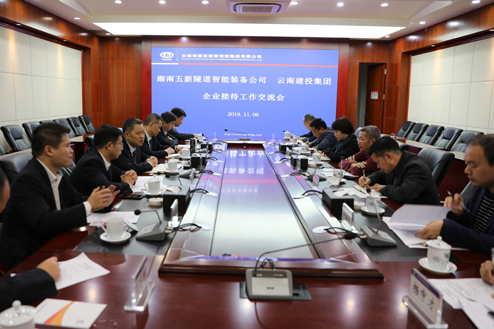 集团与中铁五新集团座谈交流
