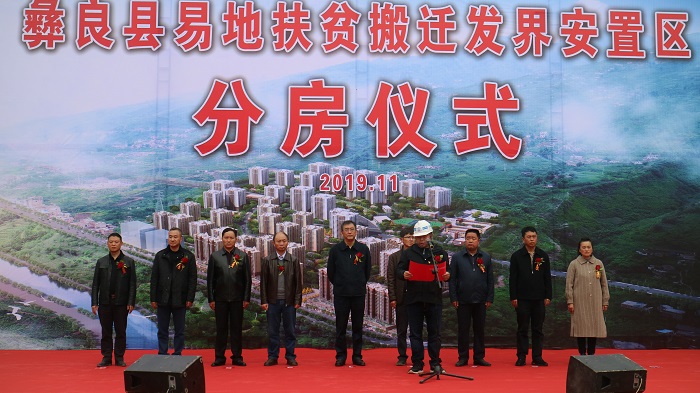 彝良易地扶贫搬迁项目发界安置区分房