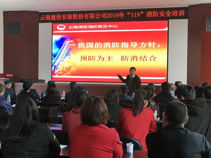 安装股份举办“11.9”消防安全活动