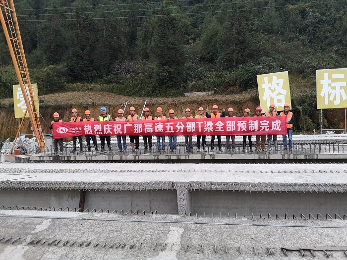 ​七公司广那高速五分部全部T梁预制完成