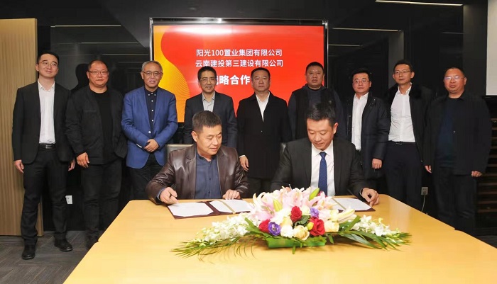 ​三公司与阳光100集团签署战略合作协议  