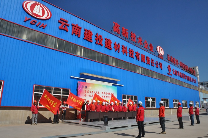建材科技启动决胜巧家移民搬迁项目劳动竞赛