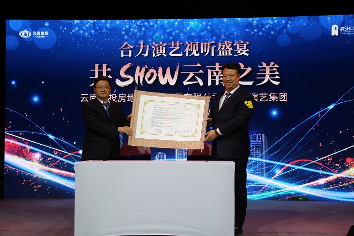 胜天国际国际滇SHOW·24小时文旅停留计划启动会举行
