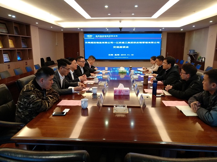 江苏建工供应链管理公司到访物流公司