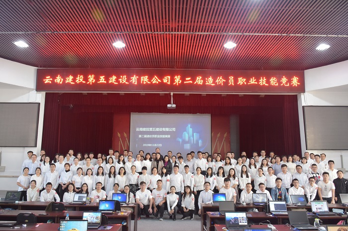 五公司举办第二届造价员职业技能竞赛
