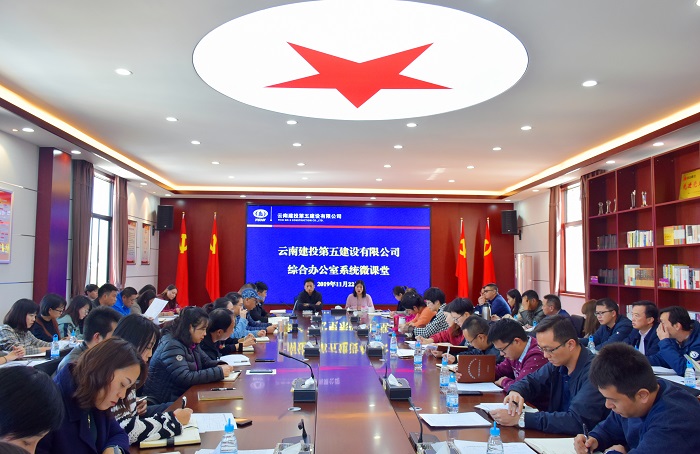 五公司综合办公系统周五“微课堂”开课