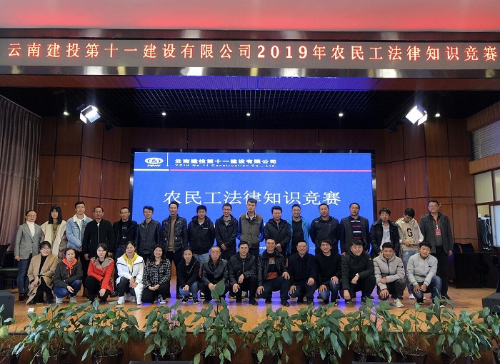 十一公司举办农民工法律知识竞赛