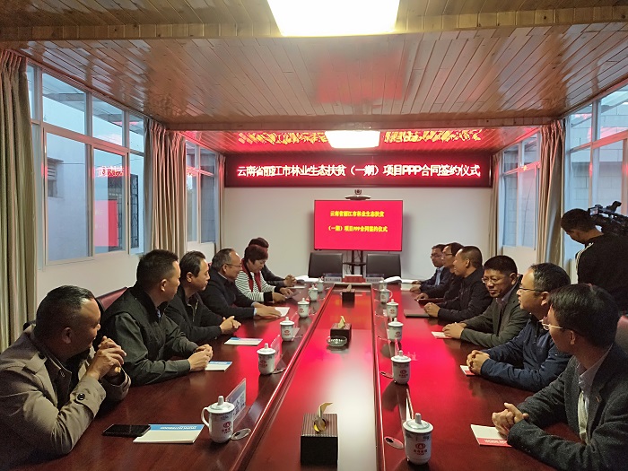 基投公司签订我省首个林业生态扶贫项目PPP合同