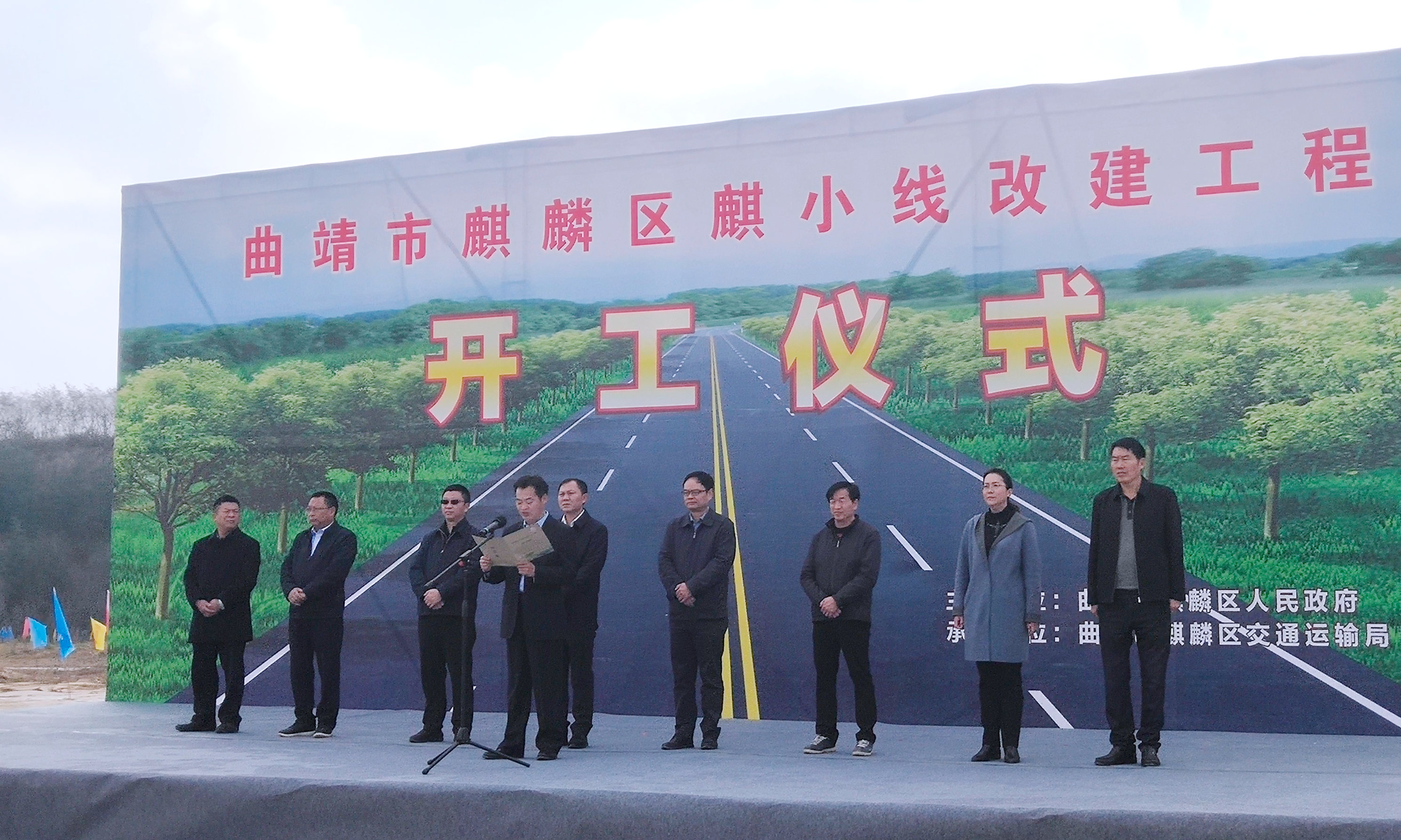 曲靖市麒麟区麒小线改扩建PPP项目开工