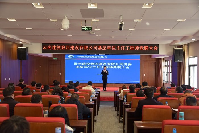 四公司举办基层主任工程师竞聘活动