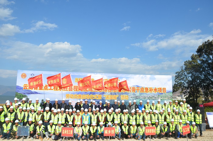 程海流域生态综合治理水利骨干应急补水项目启动劳动竞赛