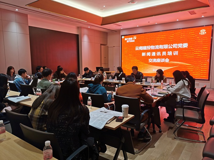 物流公司举办通讯员培训