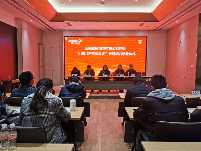 ​物流公司“中国共产党奋斗史”专题培训圆满结束