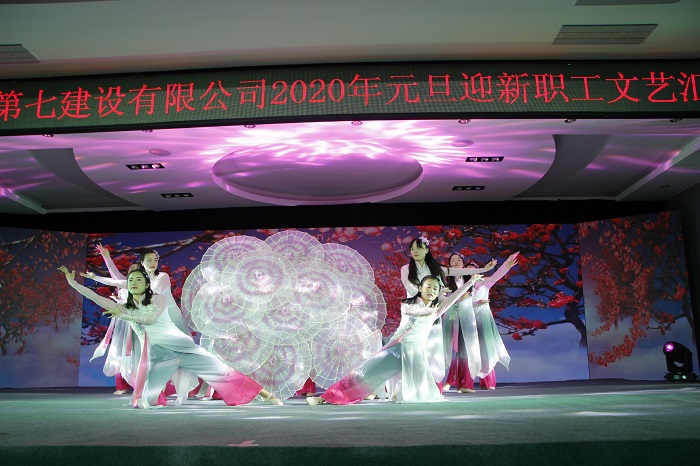 ​七公司举办“不忘初心 筑梦远航”元旦晚会