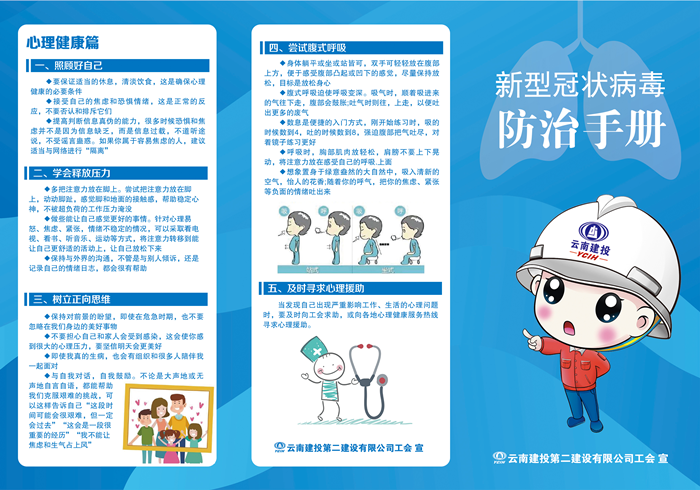 二公司:助力打赢疫情防控阻击战