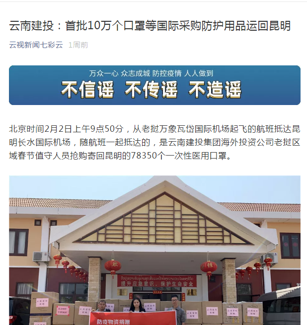 多家媒体报道集团国际采购防护用品为疫情防控贡献“胜天国际力量”