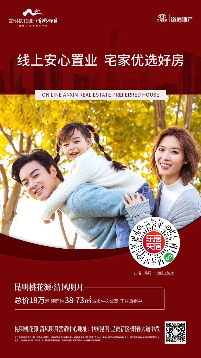 ​省房公司线上售楼部陆续营业