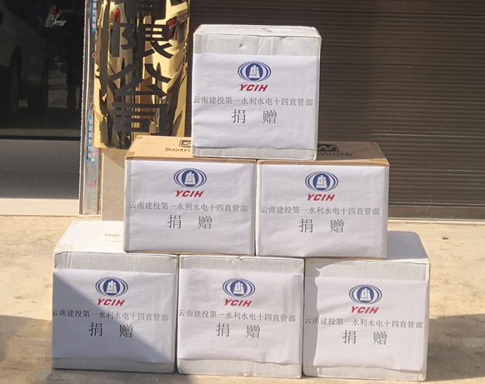 第一水利水电公司向文山州及玉龙县捐赠防疫物资