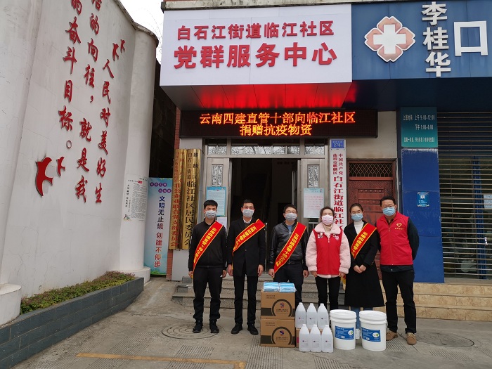 四公司直管十部向曲靖市临江社区捐赠防疫物资