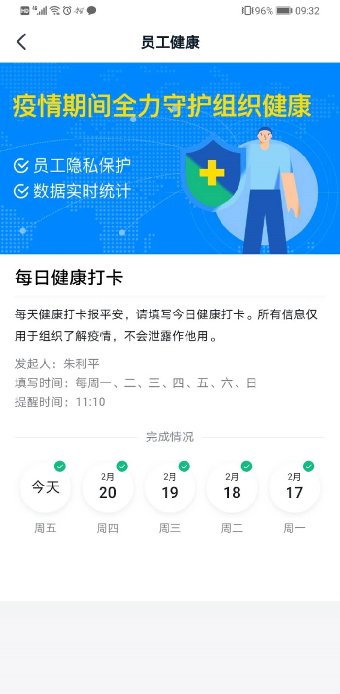 ​筑远物业实行全员“每日健康打卡”