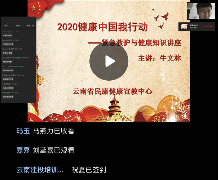 培训中心举办紧急救护与健康知识网上讲座