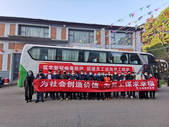 机安公司包车护送22名职工返岗省外项目
