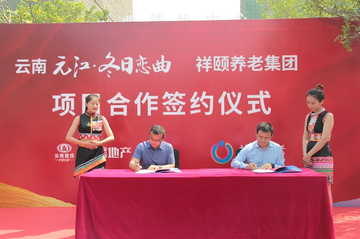 省房公司与祥颐养老集团签订合作协议