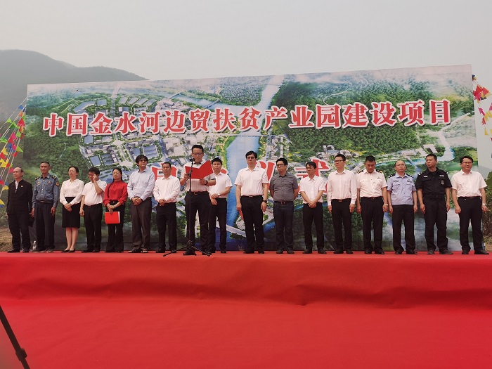 第二水利水电公司金水河边贸扶贫产业园建设项目启动