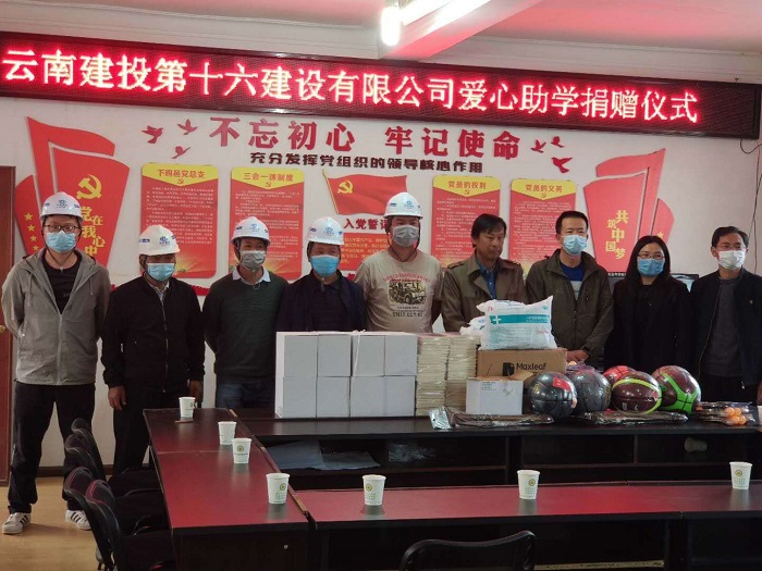 十六公司向大理市下鸡邑村捐赠助学物资