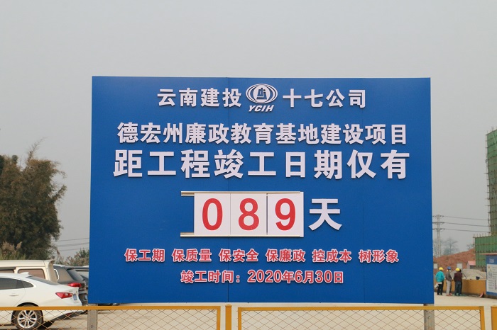 ​十七公司德宏州廉政教育基地项目进入施工倒计时