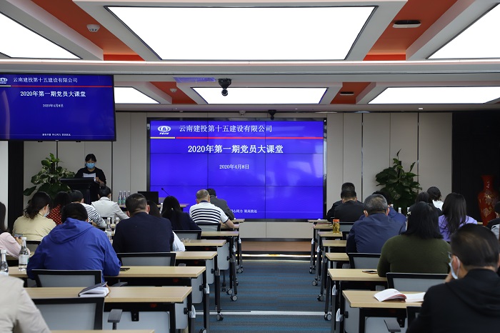​十五公司举办2020年第一期“党员大课堂”