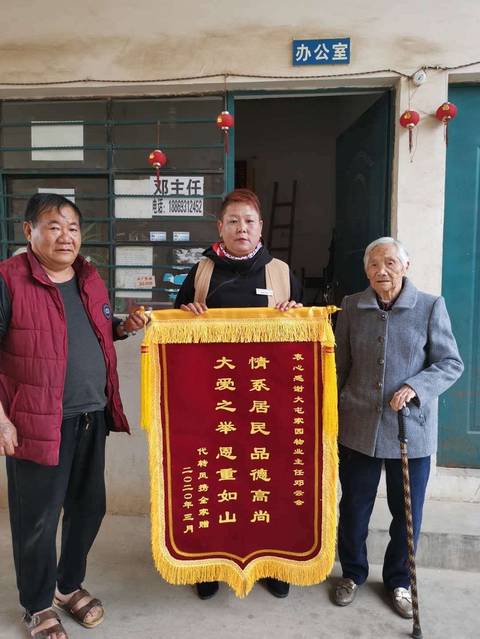 筑远物业邓云会真情服务获赠锦旗