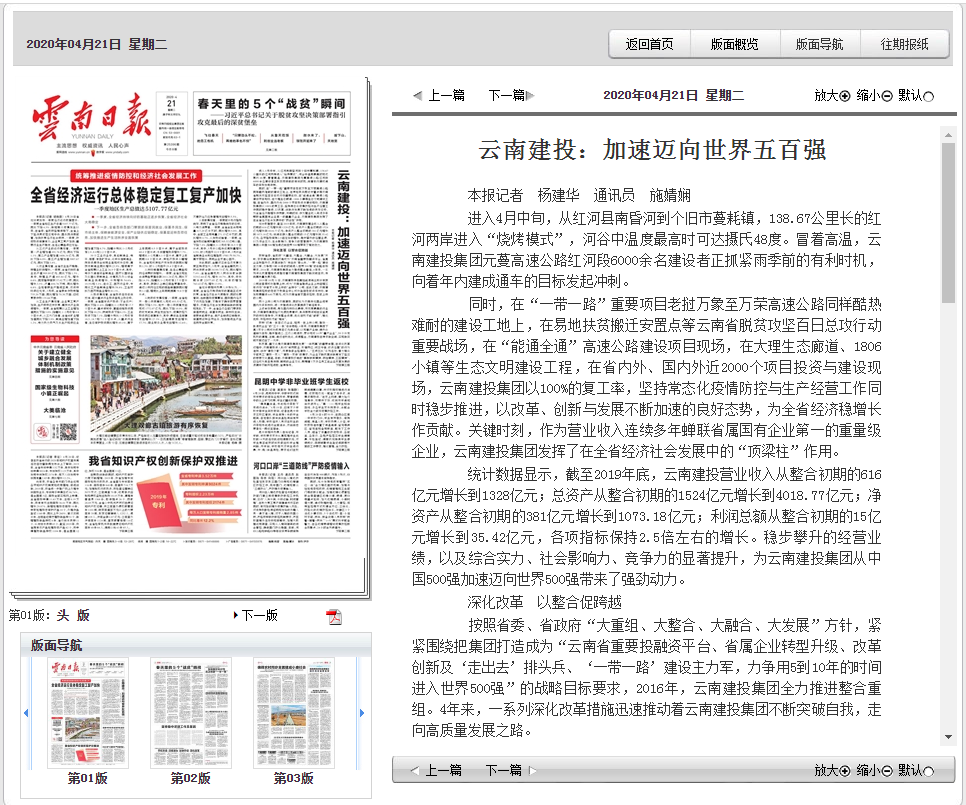 《云南日报》头版报道集团整合重组四周年