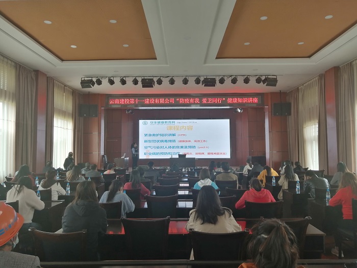 ​十一公司举办防疫健康知识讲座