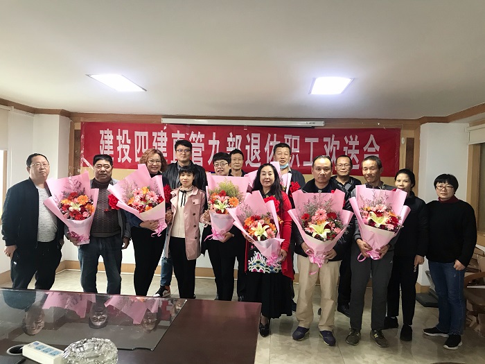 ​四公司直管九部为退休职工举办欢送仪式