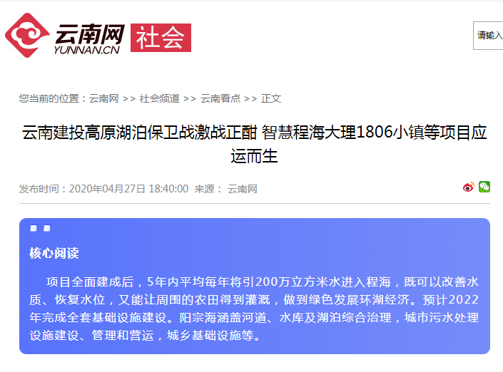 云南网、云报客户端报道集团“能通全通”和高原湖泊治理项目