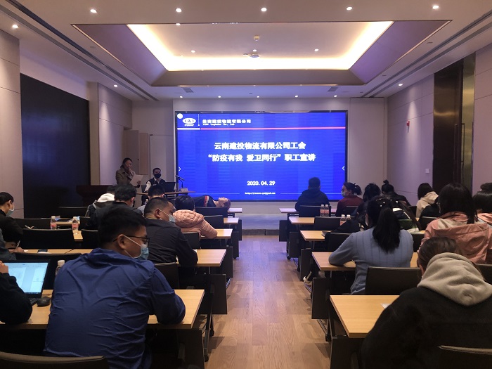 物流公司举办防疫专题讲座