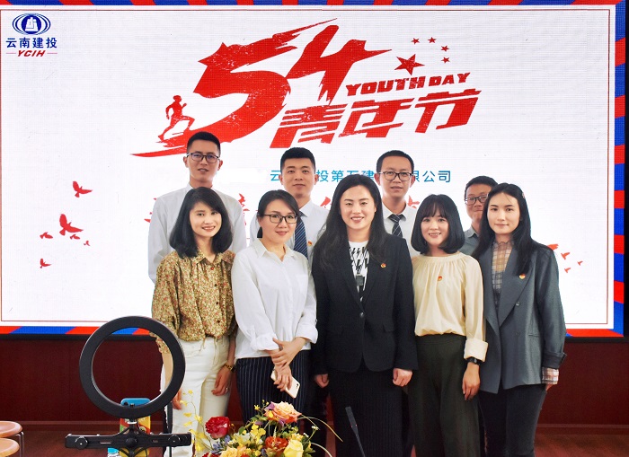 五公司团委线上直播走近青年